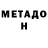 Метадон VHQ Varenuk YT