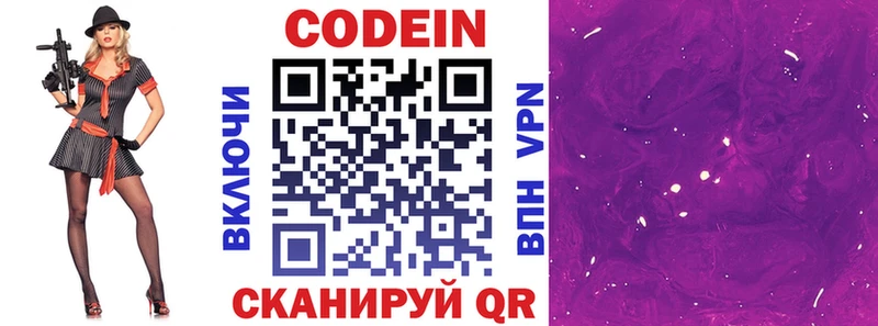 Codein напиток Lean (лин) Нязепетровск