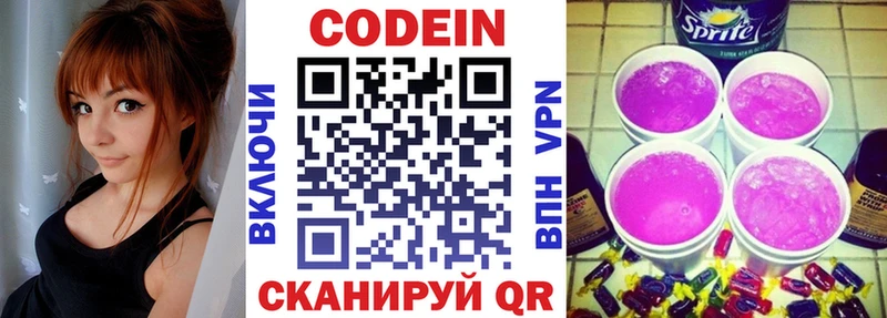 Кодеиновый сироп Lean Purple Drank Нязепетровск